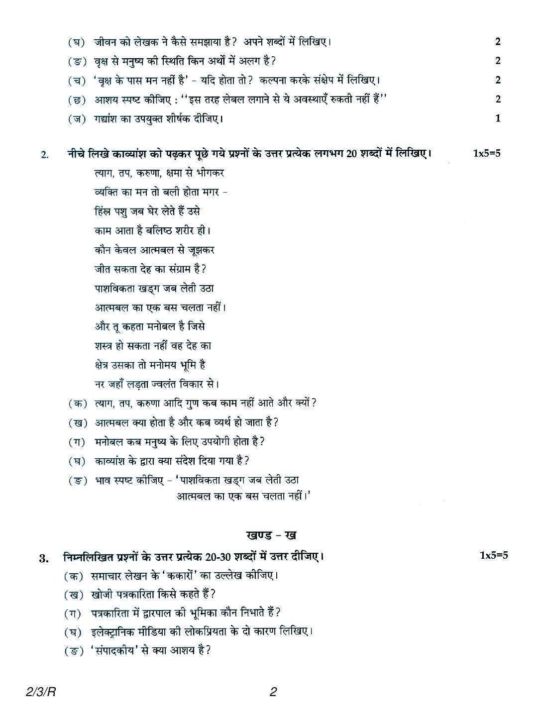 CBSE Class 12 2-3R HINDI CORE (SGN) 2018 Question Paper - Page 2