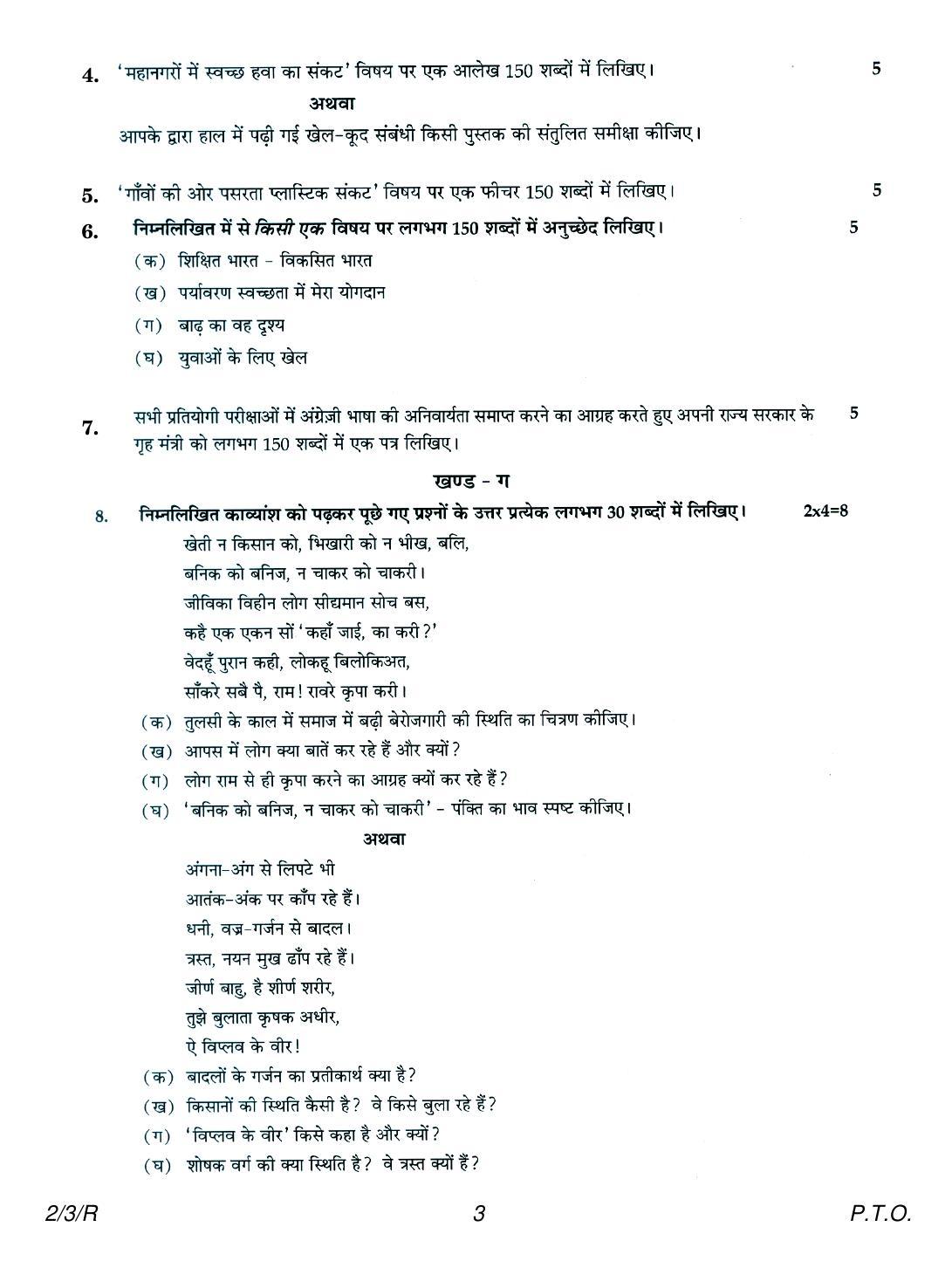 CBSE Class 12 2-3R HINDI CORE (SGN) 2018 Question Paper - Page 3