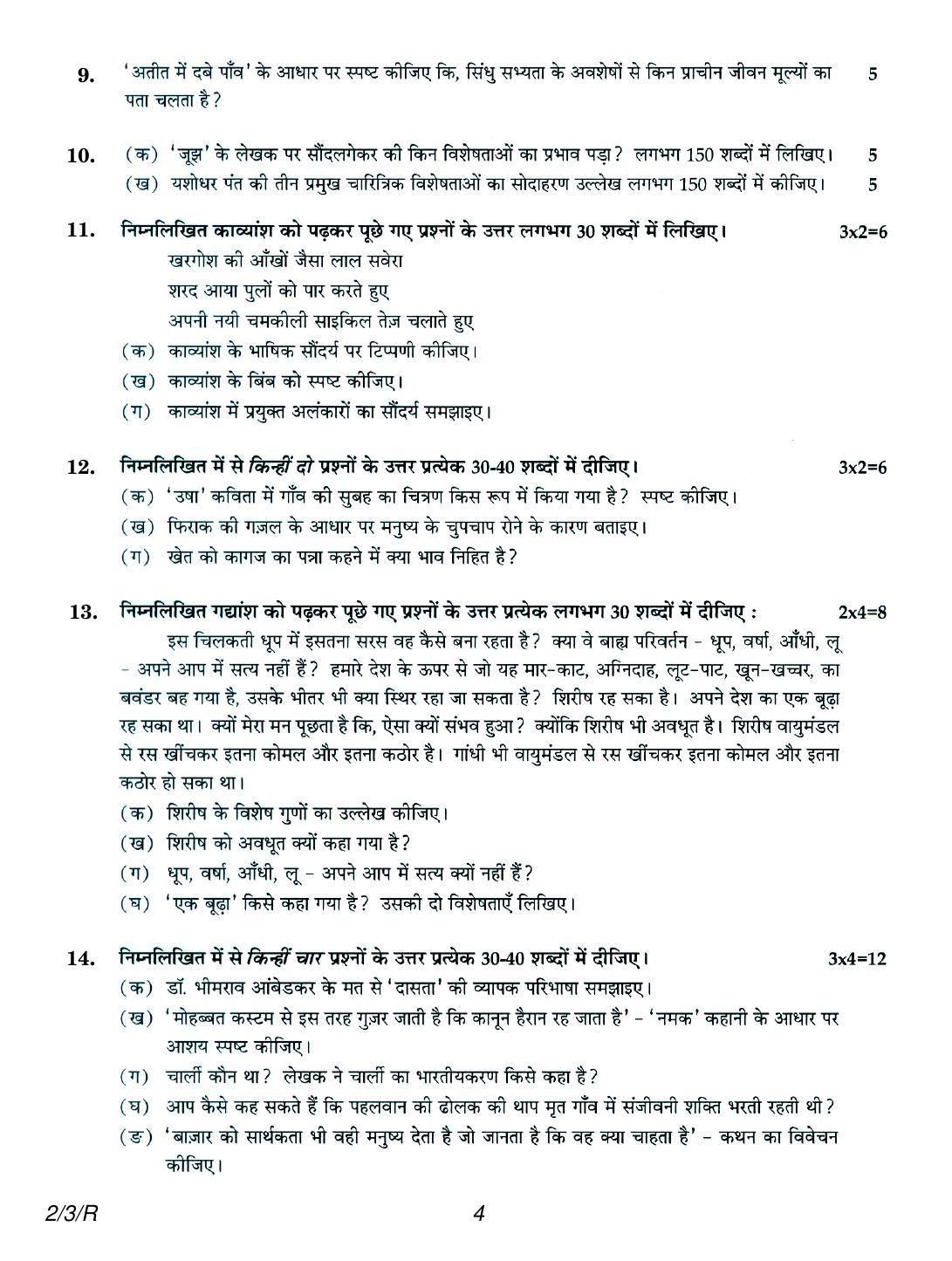 CBSE Class 12 2-3R HINDI CORE (SGN) 2018 Question Paper - Page 4
