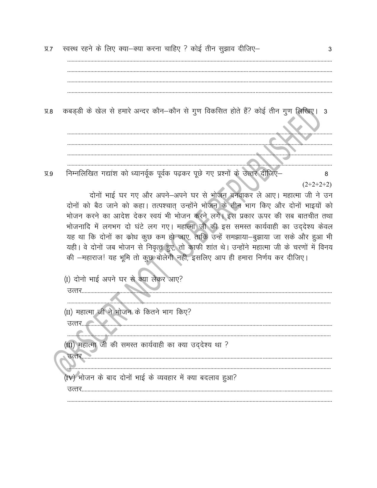 RBSE Class 5 Sample Paper Hindi - Page 2