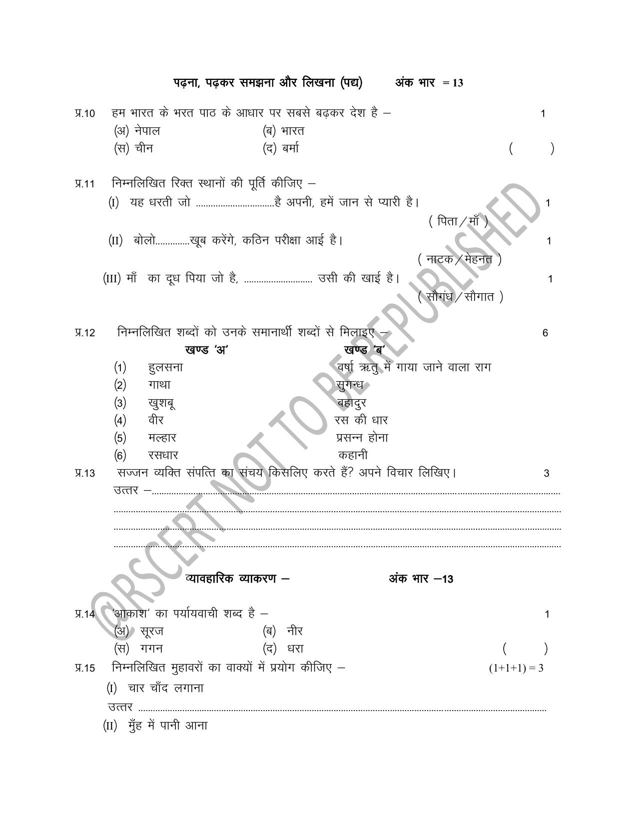 RBSE Class 5 Sample Paper Hindi - Page 3