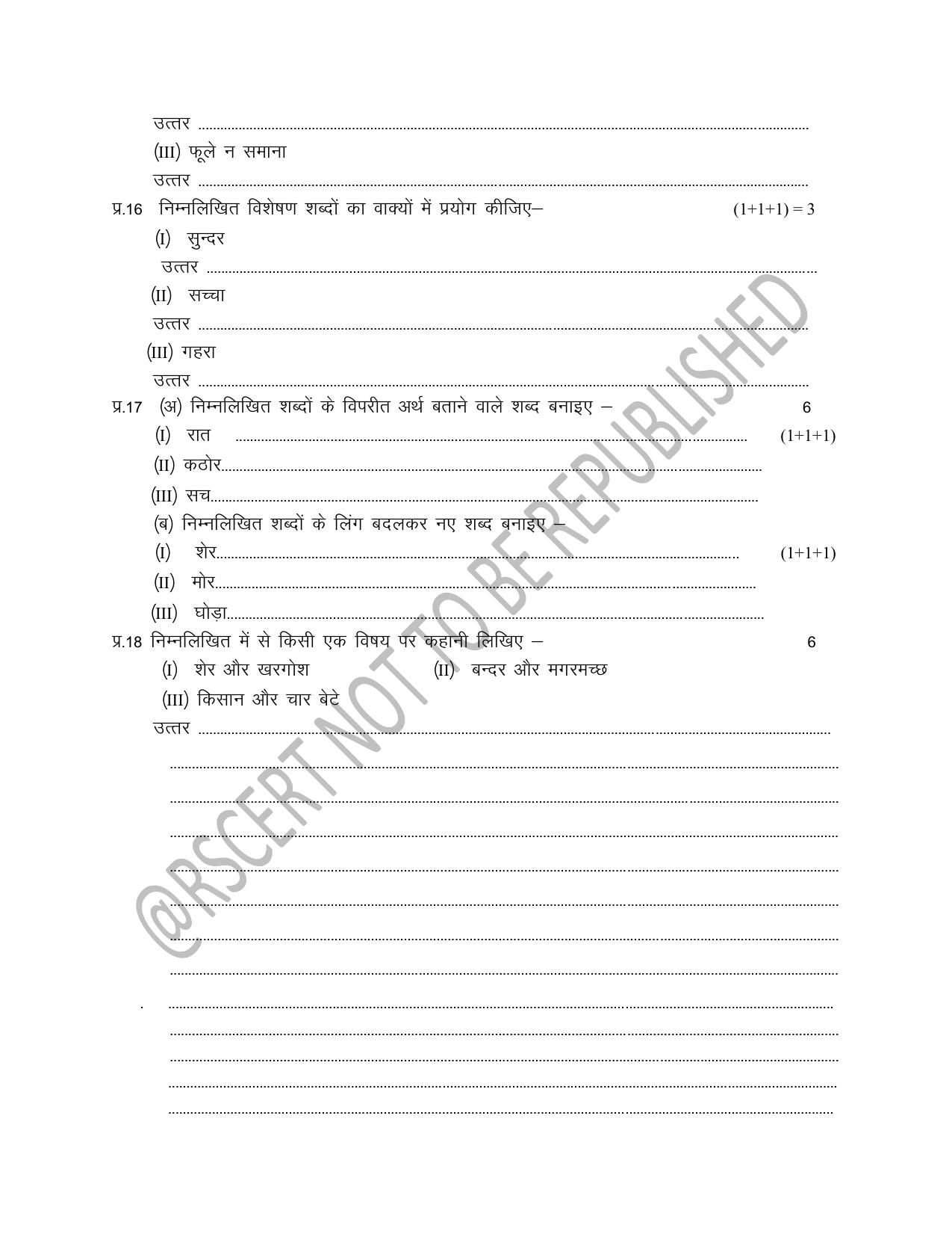 RBSE Class 5 Sample Paper Hindi - Page 4