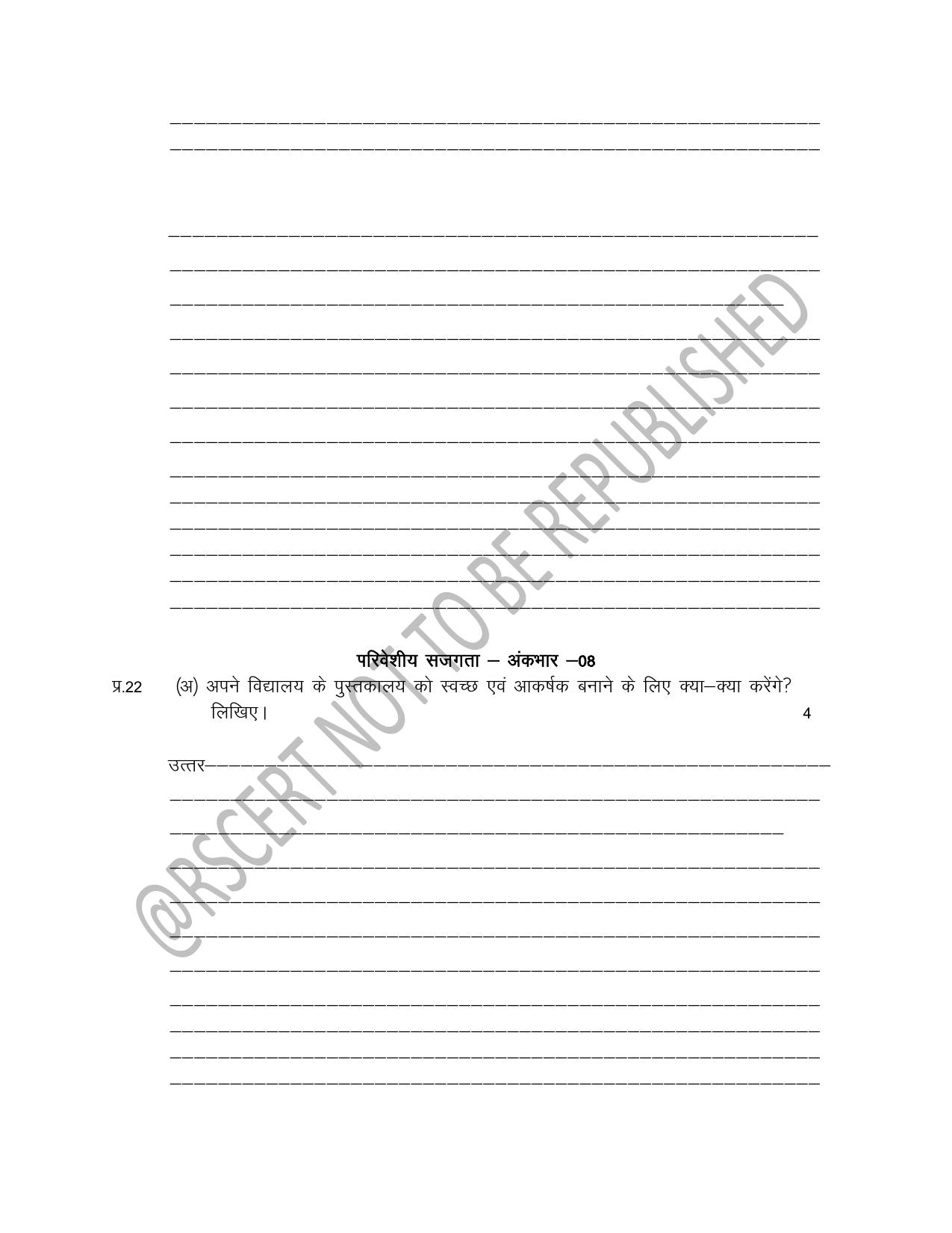 RBSE Class 5 Sample Paper Hindi - Page 7