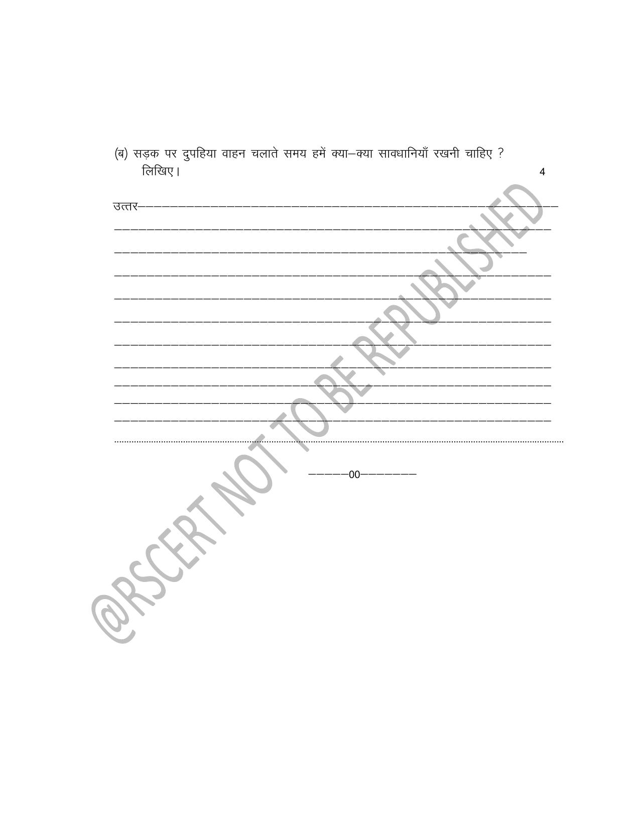 RBSE Class 5 Sample Paper Hindi - Page 8