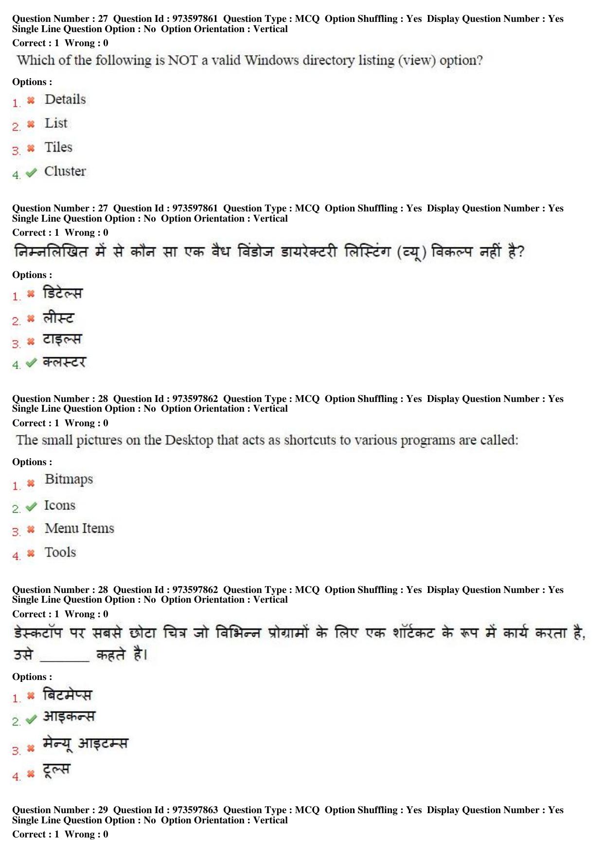 MP CPCT 29th Jan 2017 CPCT Question Paper Shift 1 - Page 15