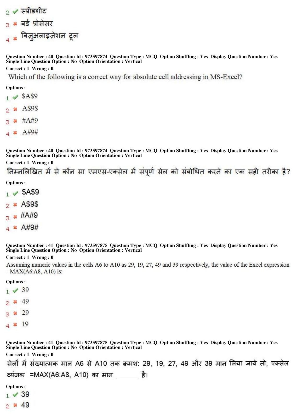 MP CPCT 29th Jan 2017 CPCT Question Paper Shift 1 - Page 22