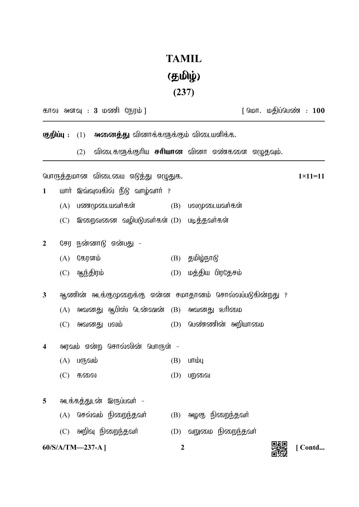 NIOS Jan-Feb 2021 Class 10 Tamil Question Paper - Page 2