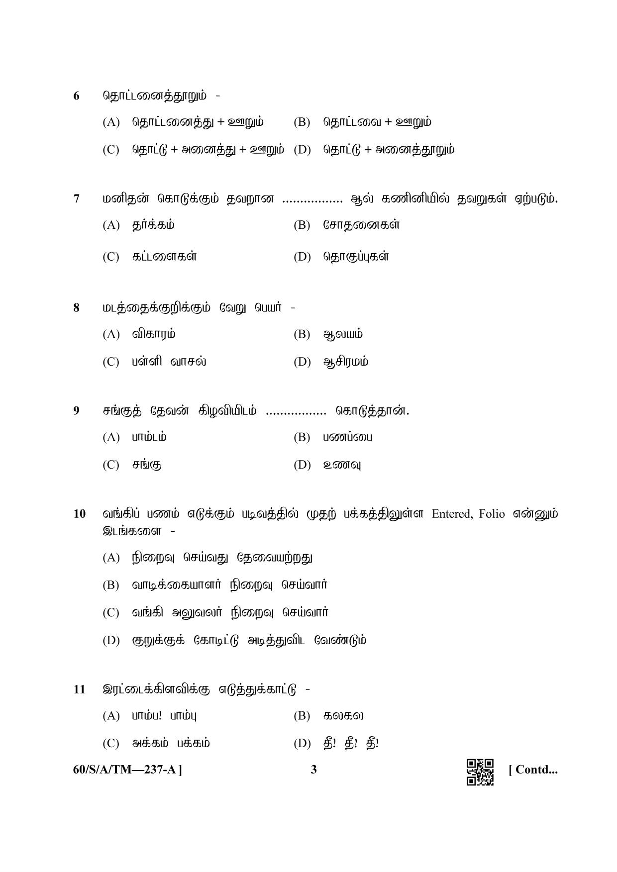 NIOS Jan-Feb 2021 Class 10 Tamil Question Paper - Page 3