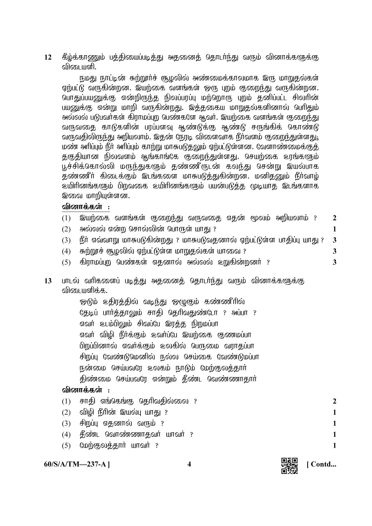 NIOS Jan-Feb 2021 Class 10 Tamil Question Paper - Page 4