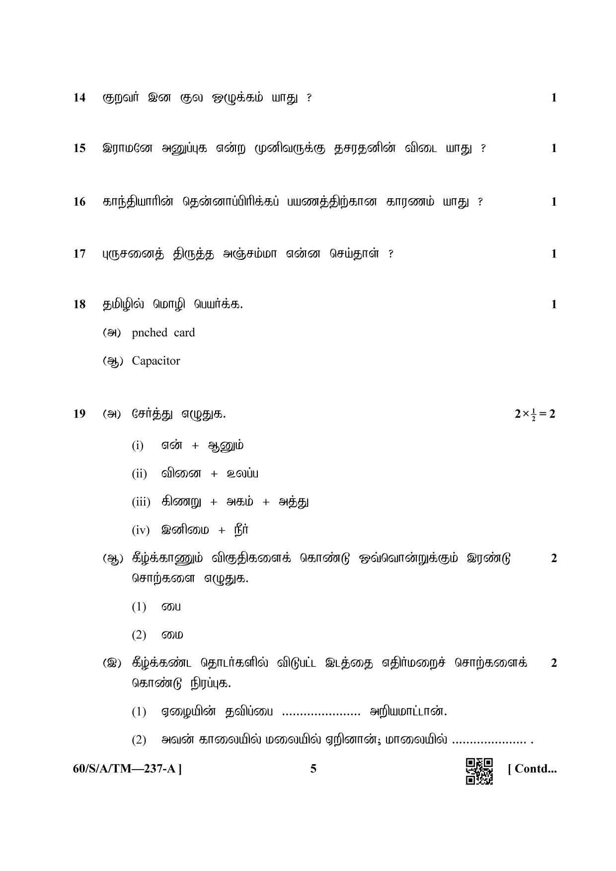 NIOS Jan-Feb 2021 Class 10 Tamil Question Paper - Page 5