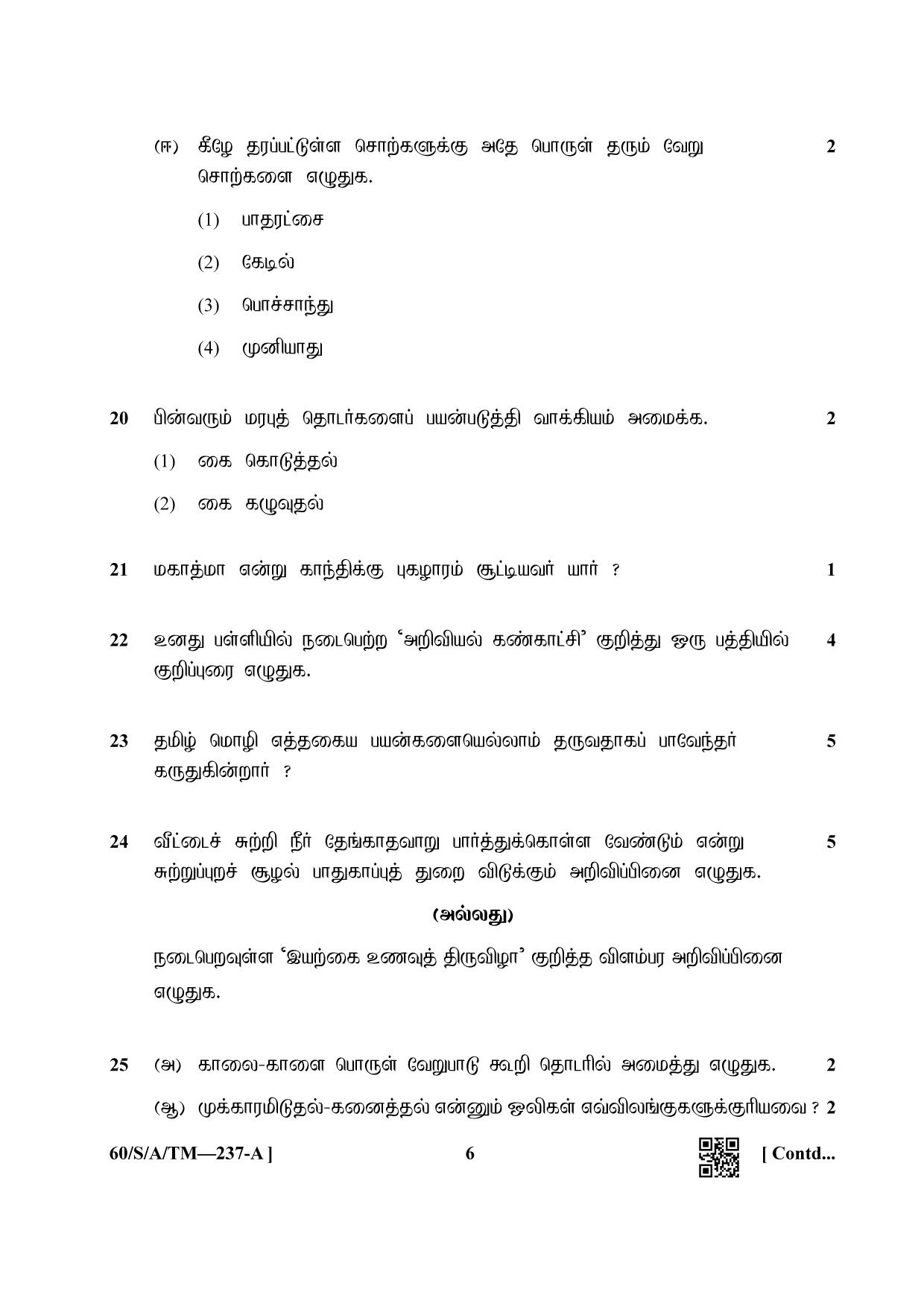 NIOS Jan-Feb 2021 Class 10 Tamil Question Paper - Page 6