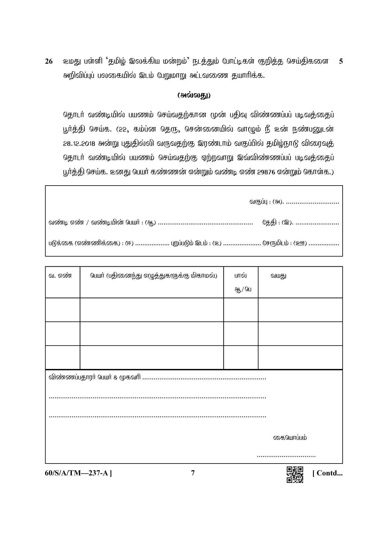 NIOS Jan-Feb 2021 Class 10 Tamil Question Paper - Page 7