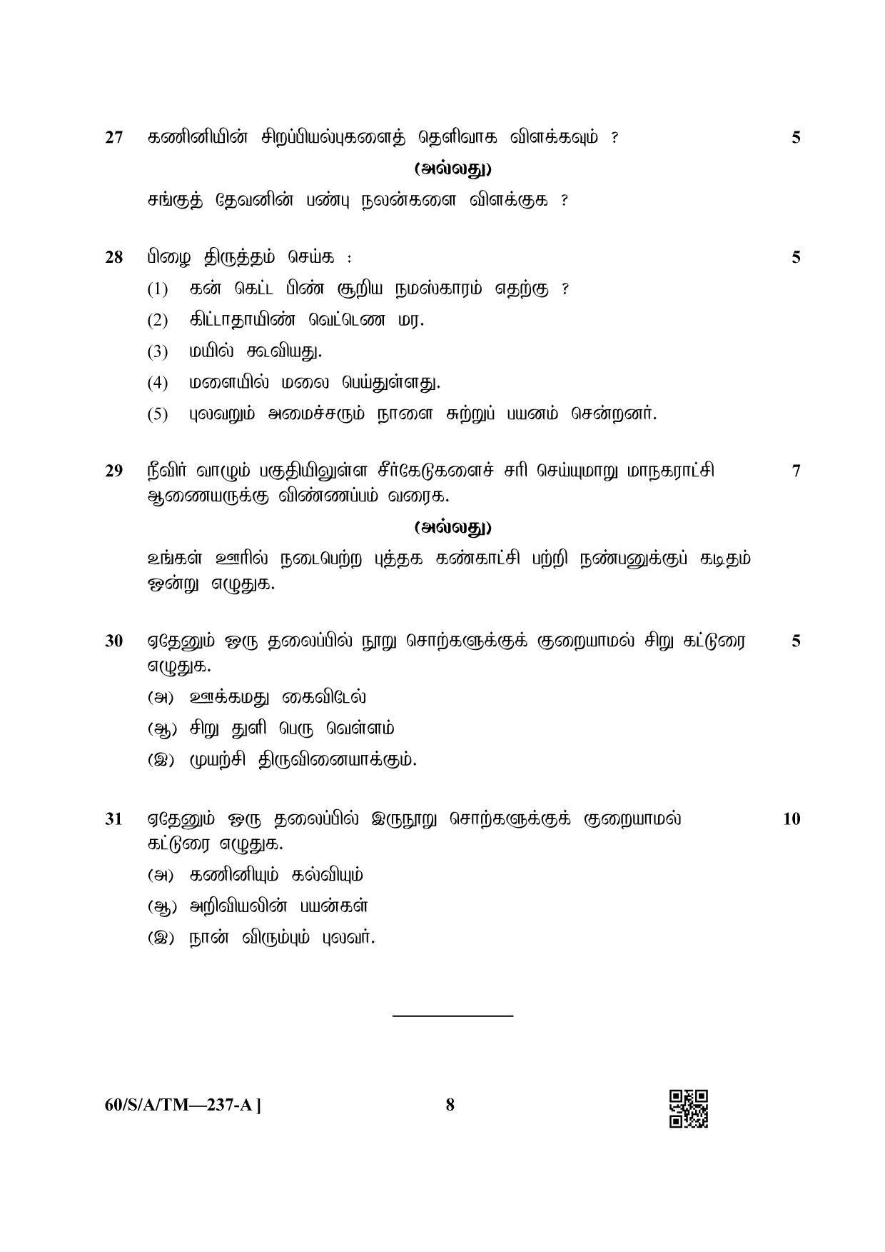 NIOS Jan-Feb 2021 Class 10 Tamil Question Paper - Page 8