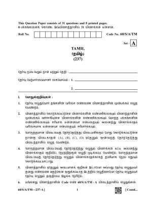 NIOS Jan-Feb 2021 Class 10 Tamil Question Paper