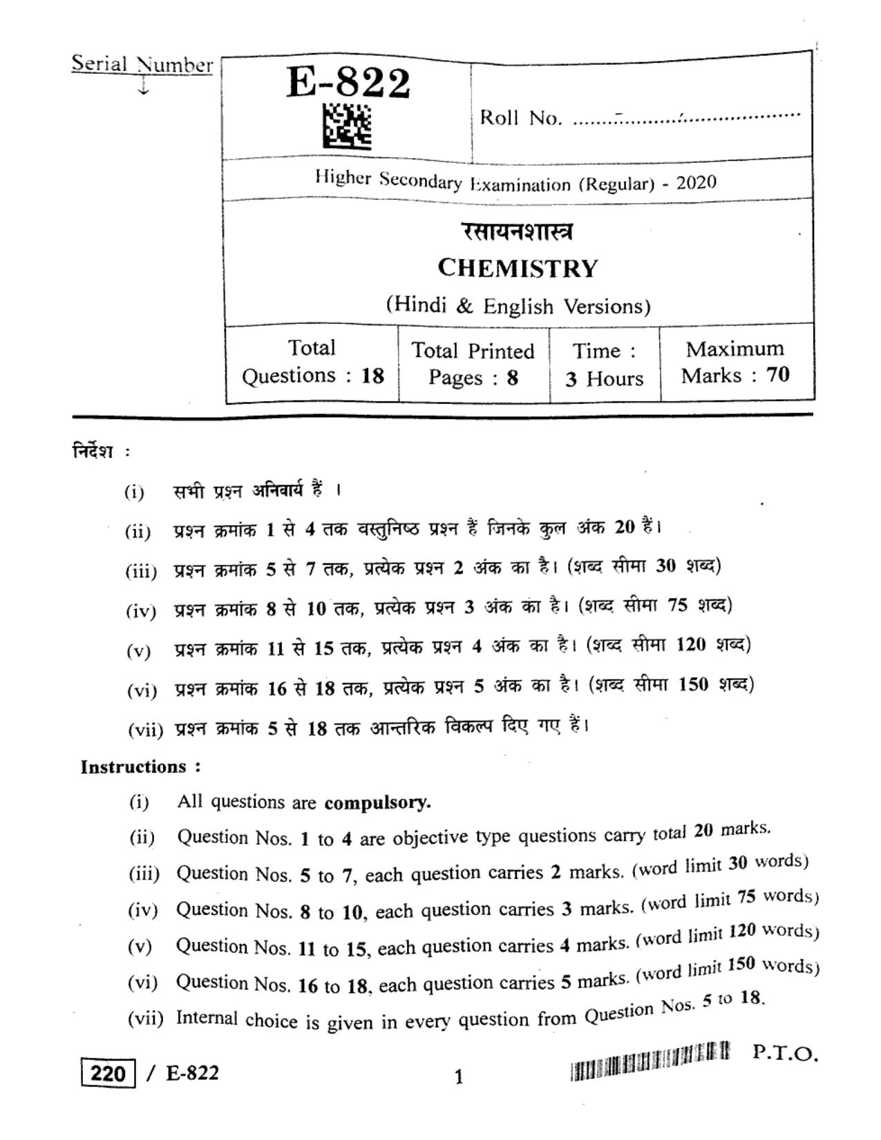 MP Board Class 12 Chemistry 2020 Question Paper - Page 1