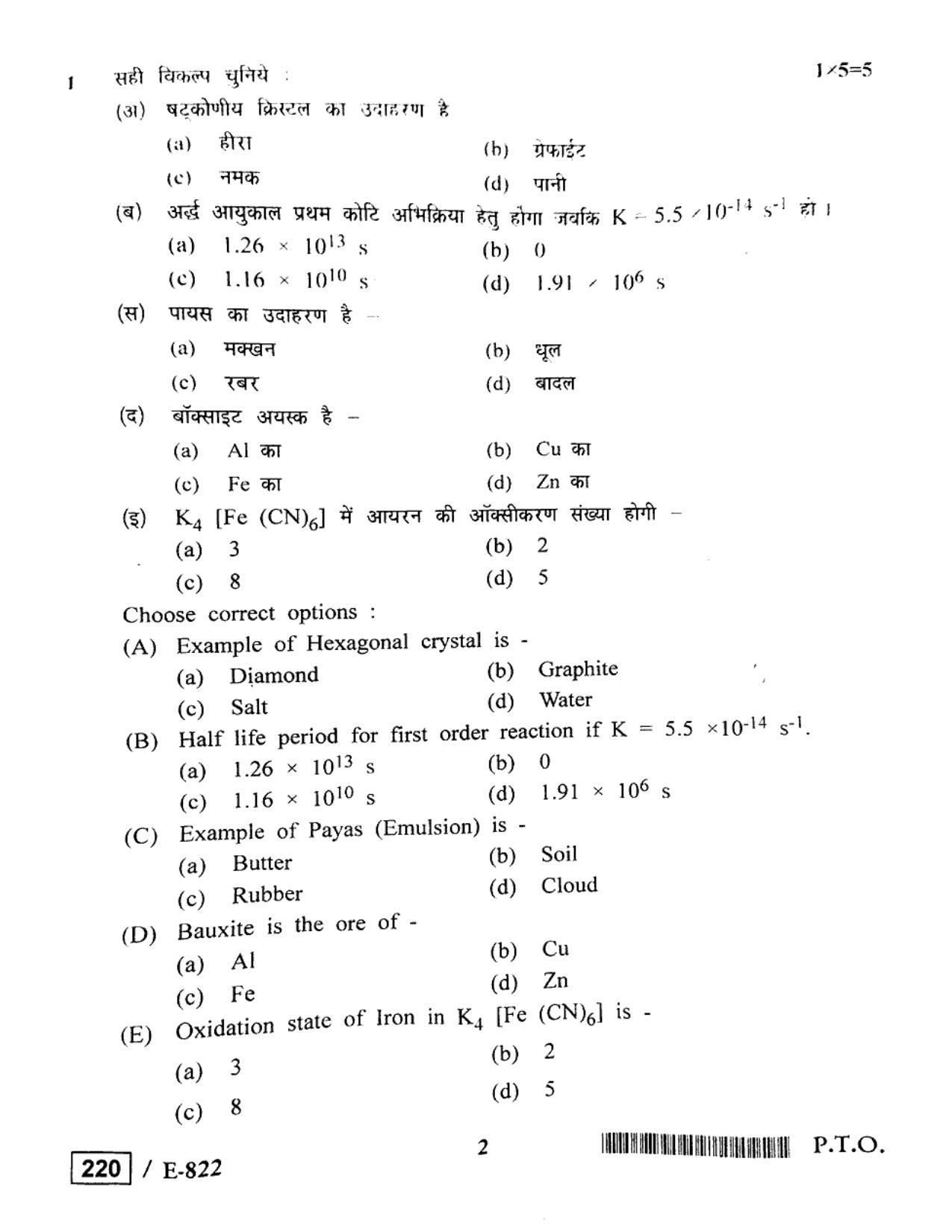 MP Board Class 12 Chemistry 2020 Question Paper - Page 2