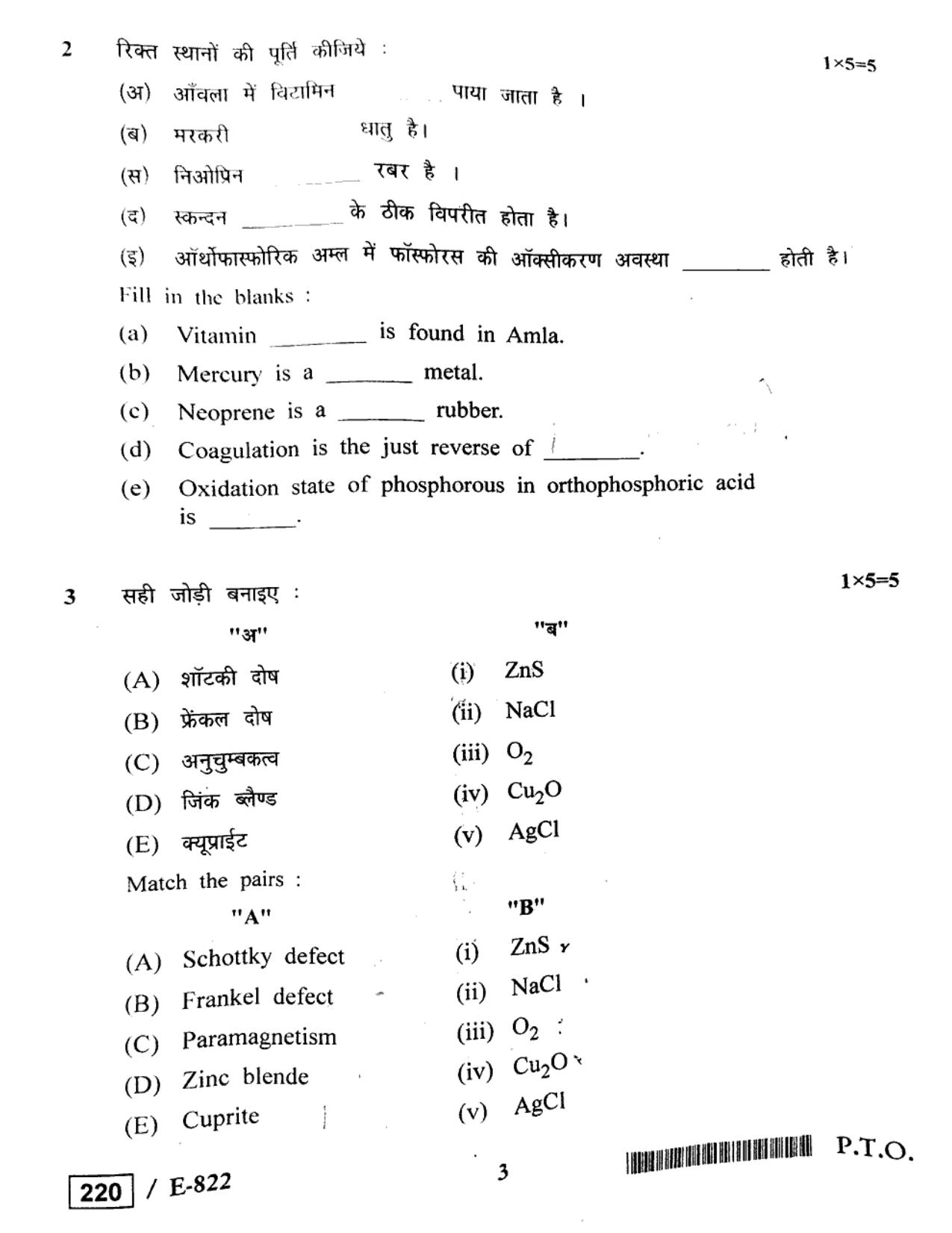 MP Board Class 12 Chemistry 2020 Question Paper - Page 3