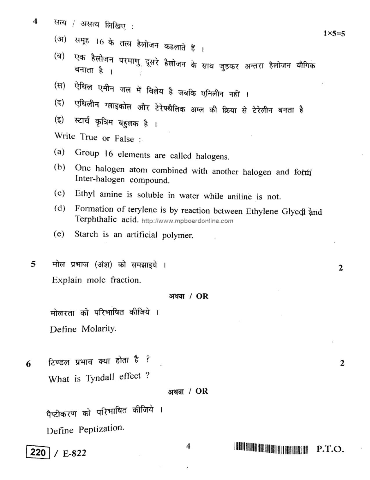 MP Board Class 12 Chemistry 2020 Question Paper - Page 4