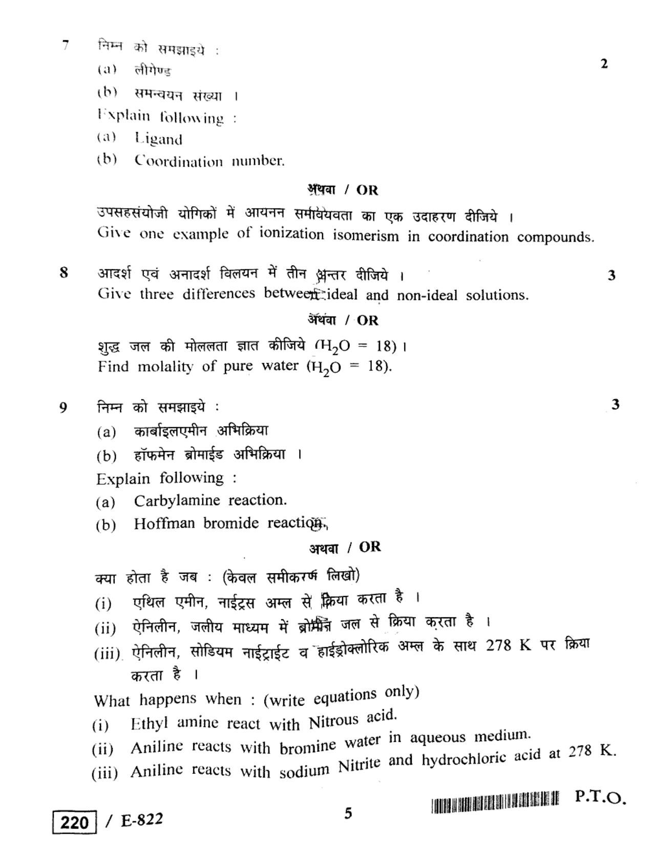 MP Board Class 12 Chemistry 2020 Question Paper - Page 5