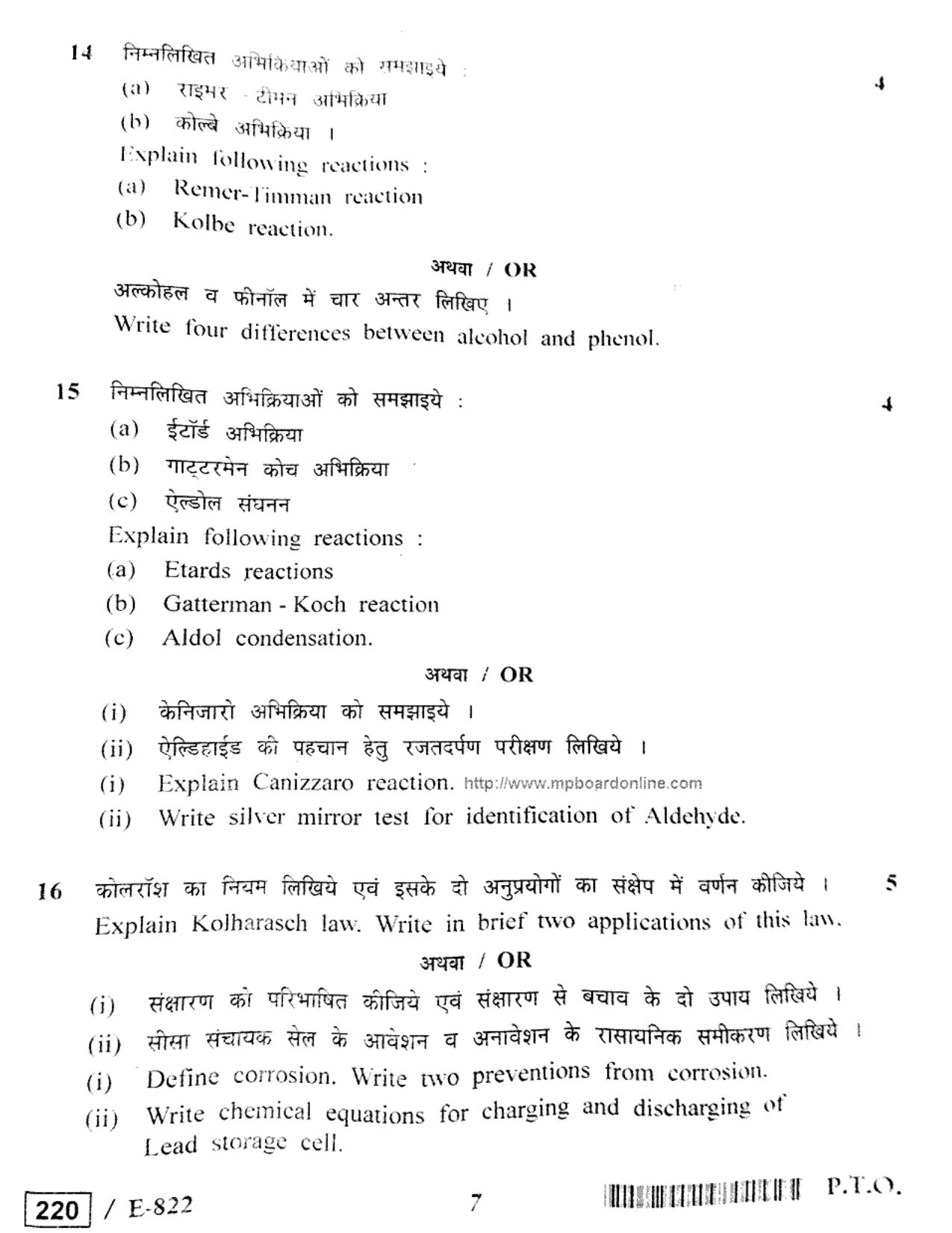 MP Board Class 12 Chemistry 2020 Question Paper - Page 7