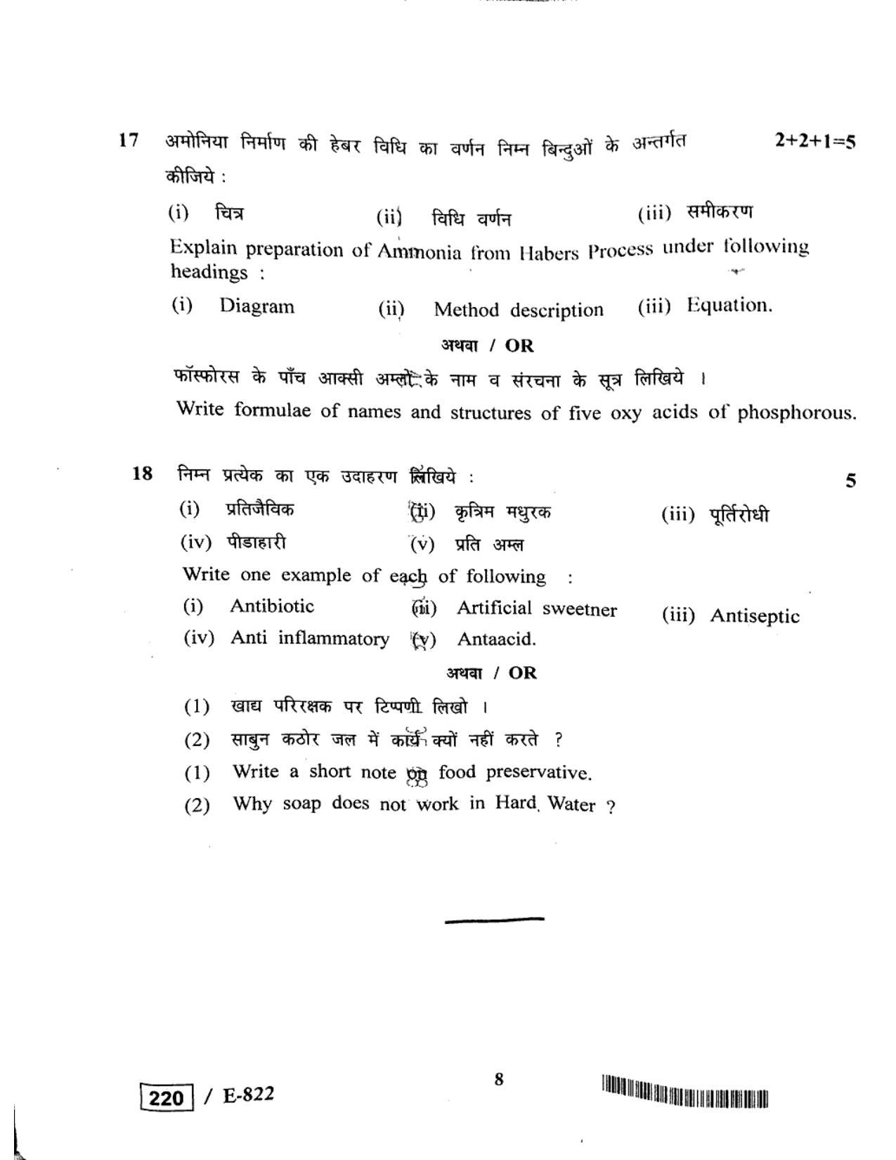 MP Board Class 12 Chemistry 2020 Question Paper - Page 8