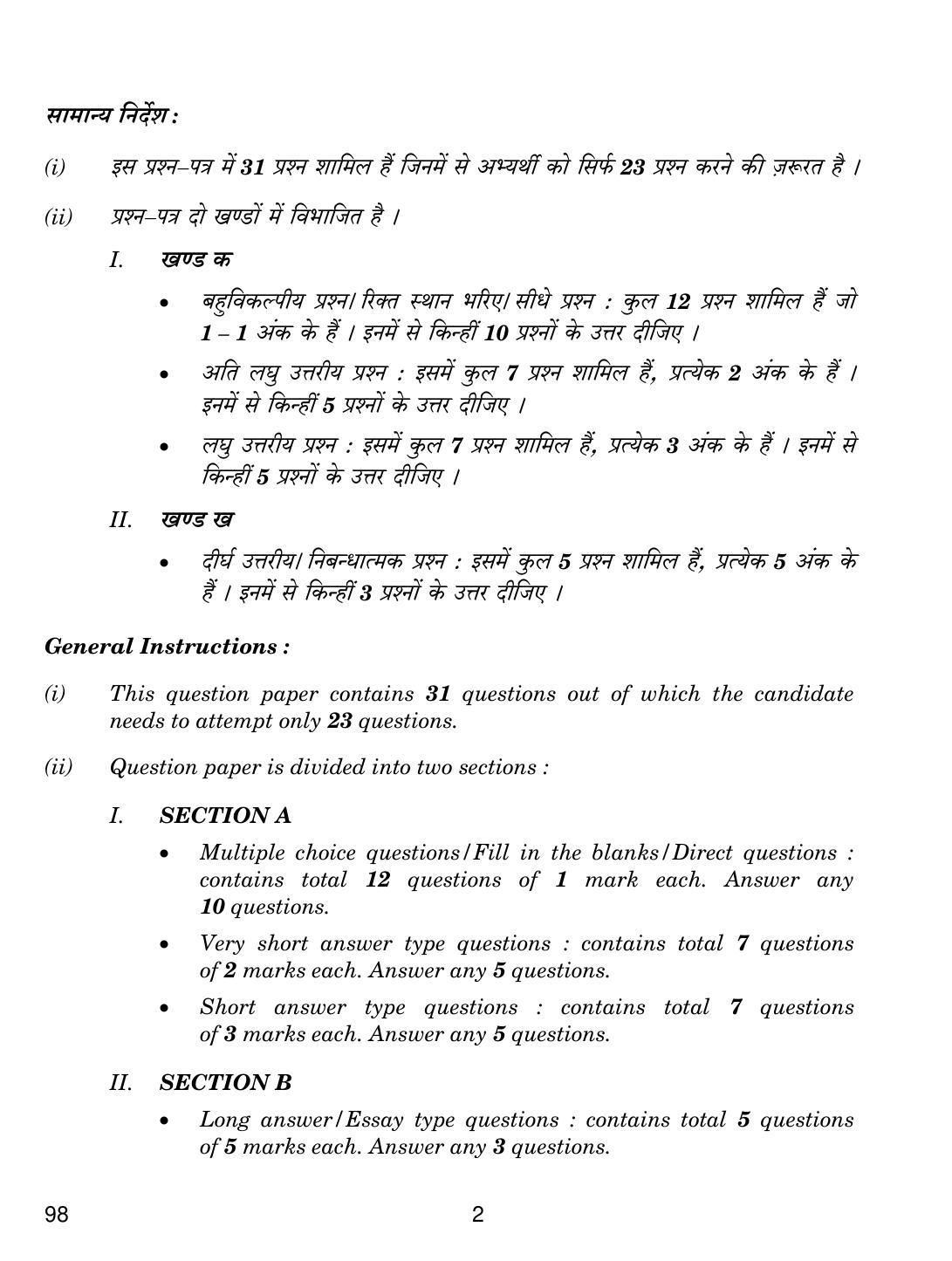 CBSE Class 10 98 BANKING AND INSURANCE 2019 Question Paper - Page 2