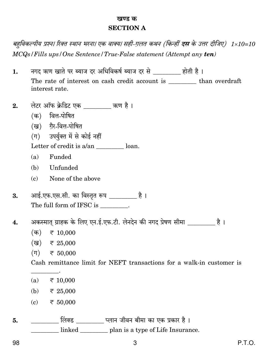 CBSE Class 10 98 BANKING AND INSURANCE 2019 Question Paper - Page 3