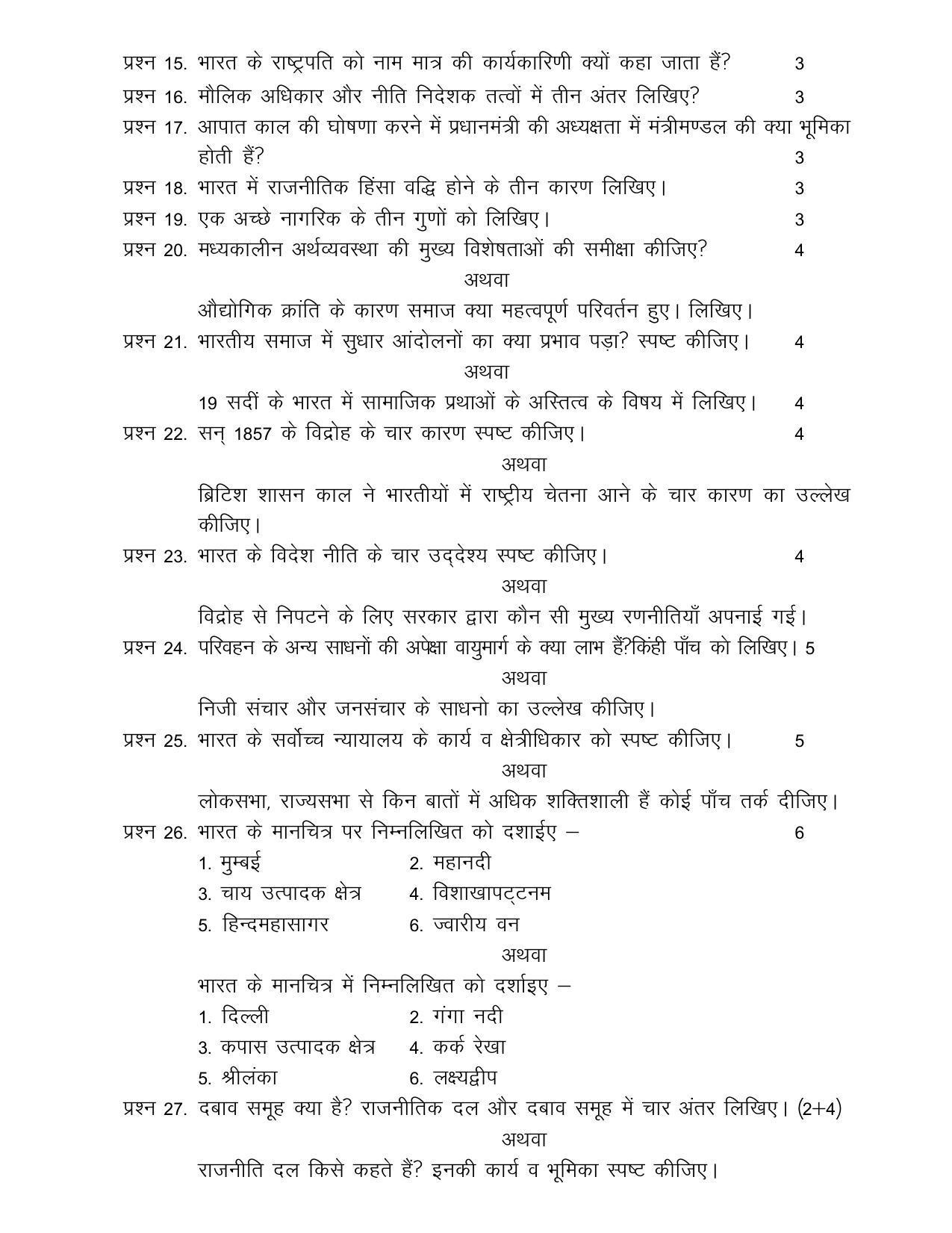 CGSOS Class 10th Model Question Paper - Social science - IV - Page 3