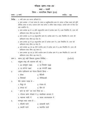 CGSOS Class 10th Model Question Paper - Social science - IV