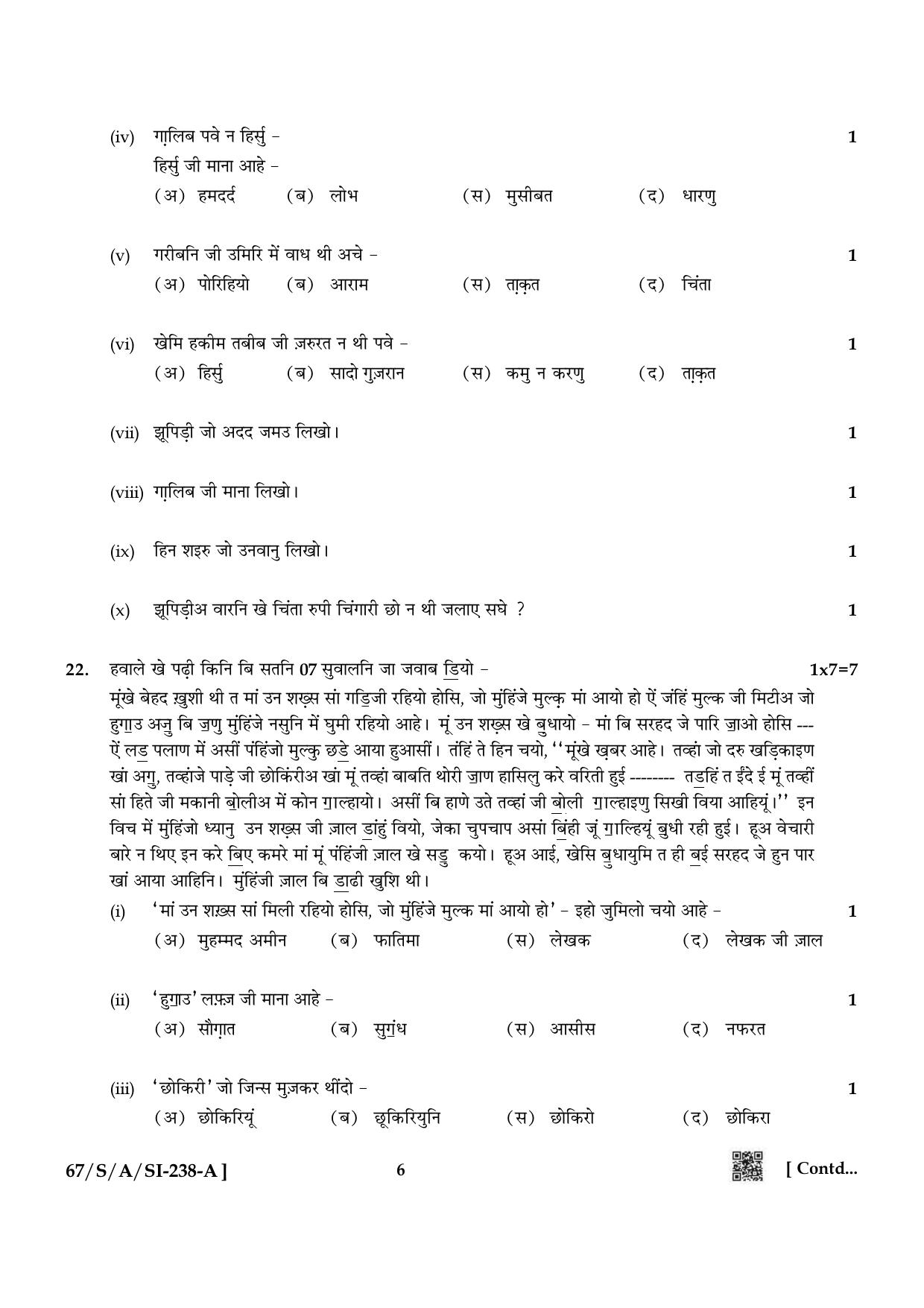 NIOS 2024 Class 10 Sindhi Question Paper - Page 6