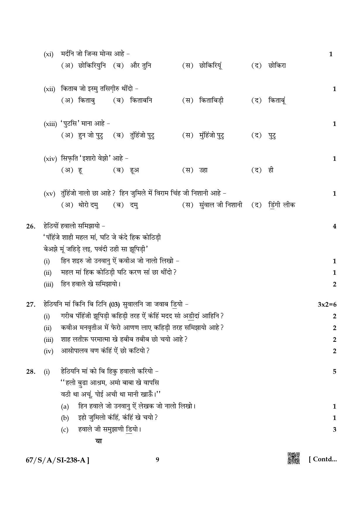 NIOS 2024 Class 10 Sindhi Question Paper - Page 9
