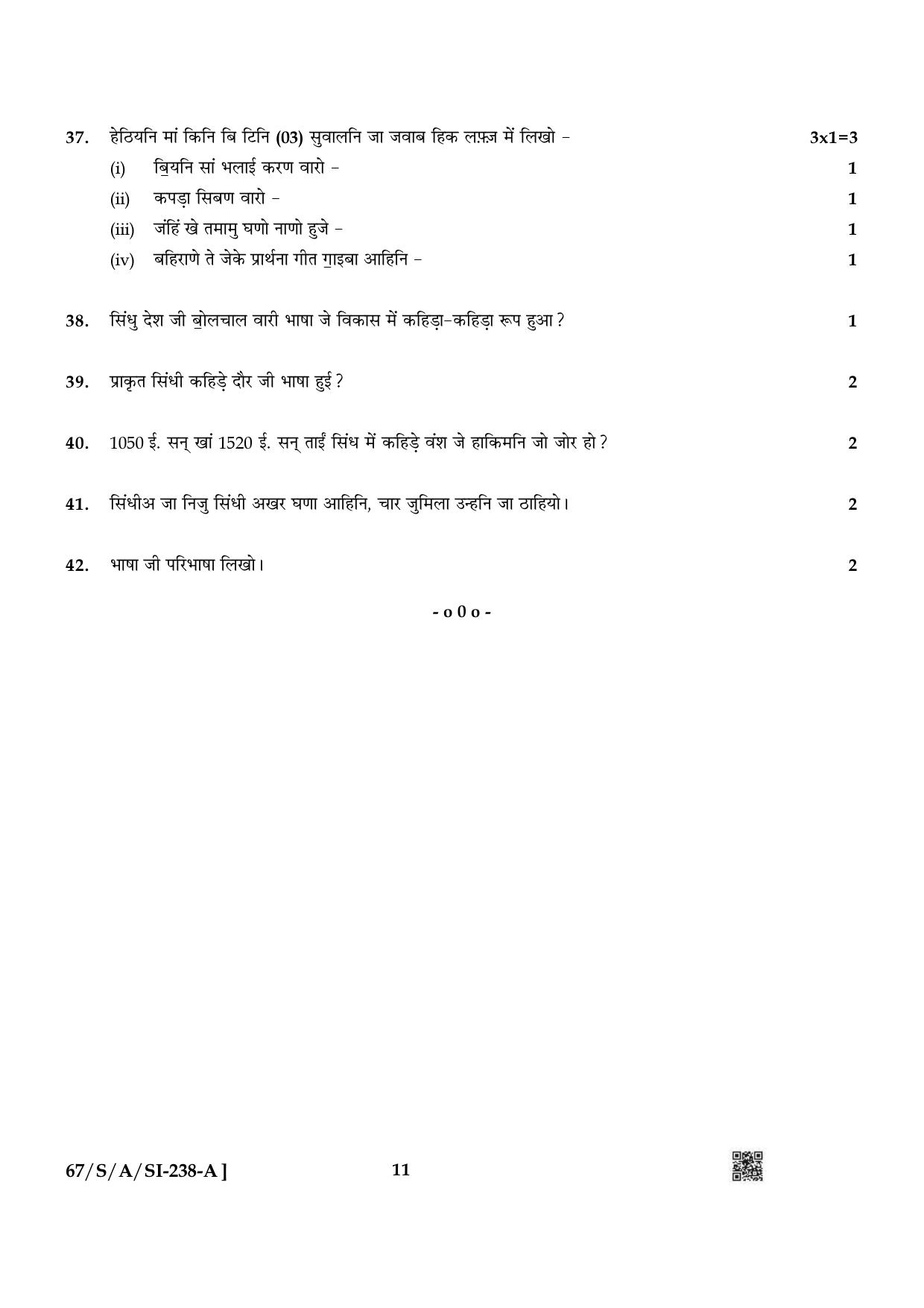 NIOS 2024 Class 10 Sindhi Question Paper - Page 11