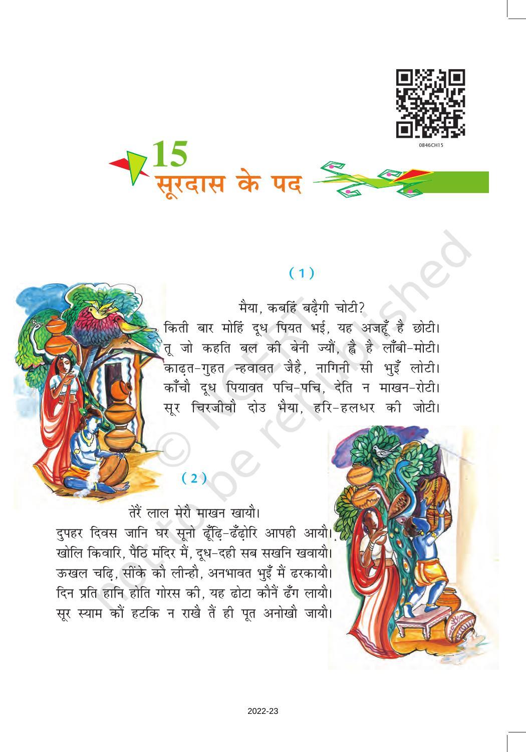 NCERT Book for Class 8 Hindi Vasant Chapter 15 सूरदास के पद - Page 1