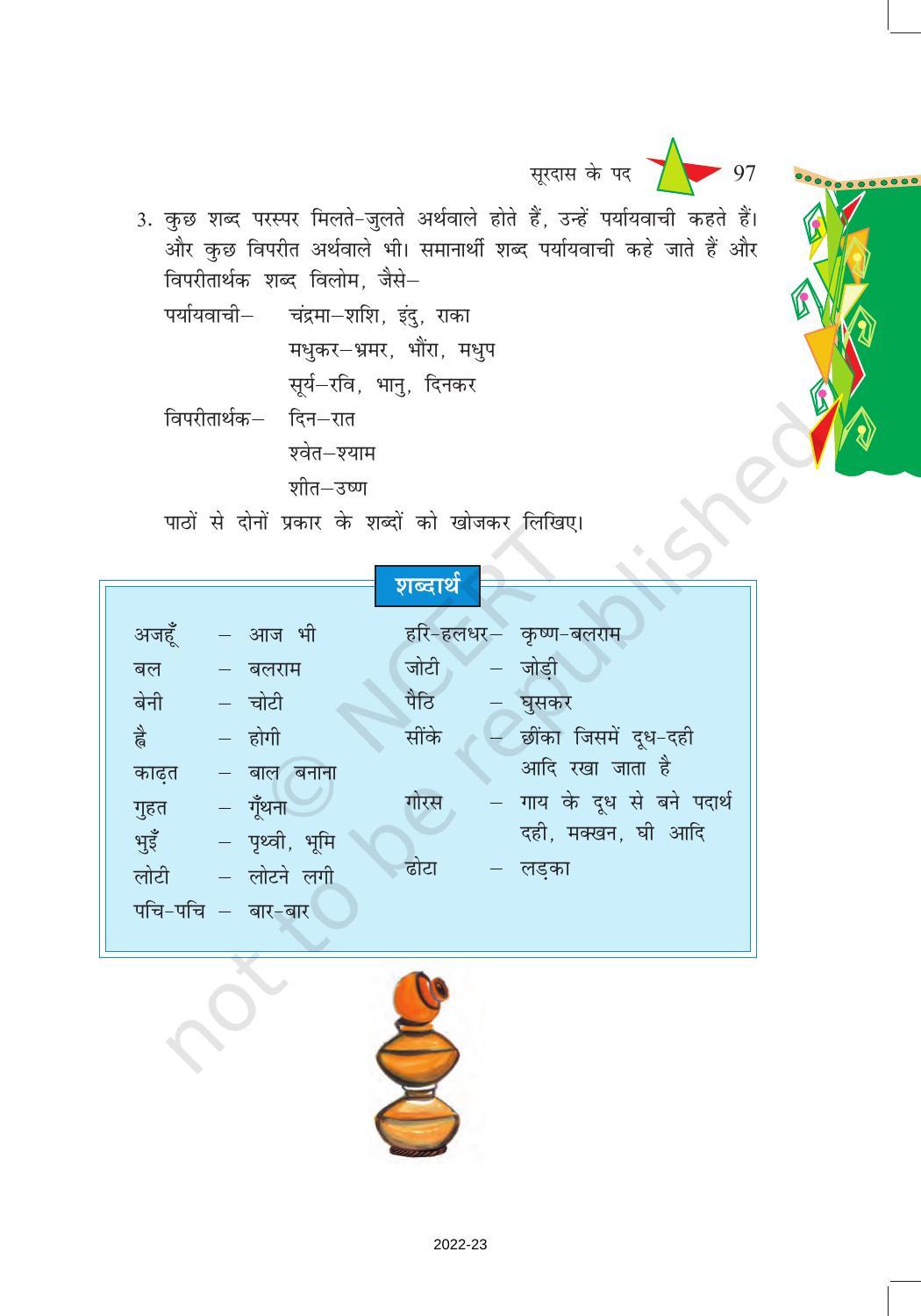 NCERT Book for Class 8 Hindi Vasant Chapter 15 सूरदास के पद - Page 3