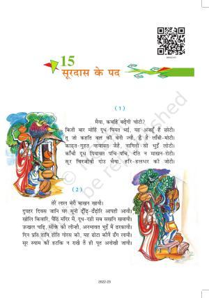 NCERT Book for Class 8 Hindi Vasant Chapter 15 सूरदास के पद