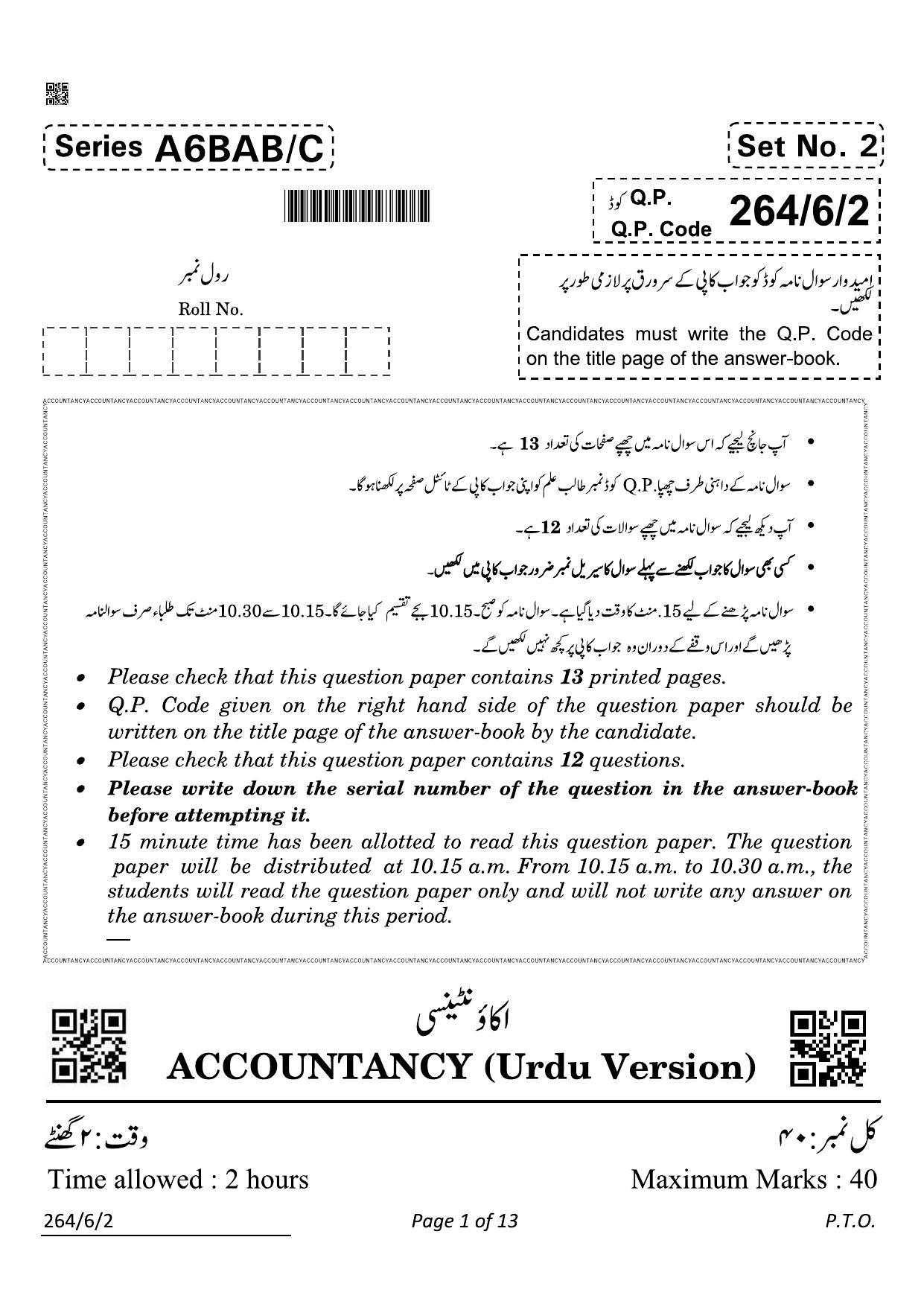CBSE Class 12 264-6-2 Accountancy Urdu 2022 Compartment Question Paper - Page 1