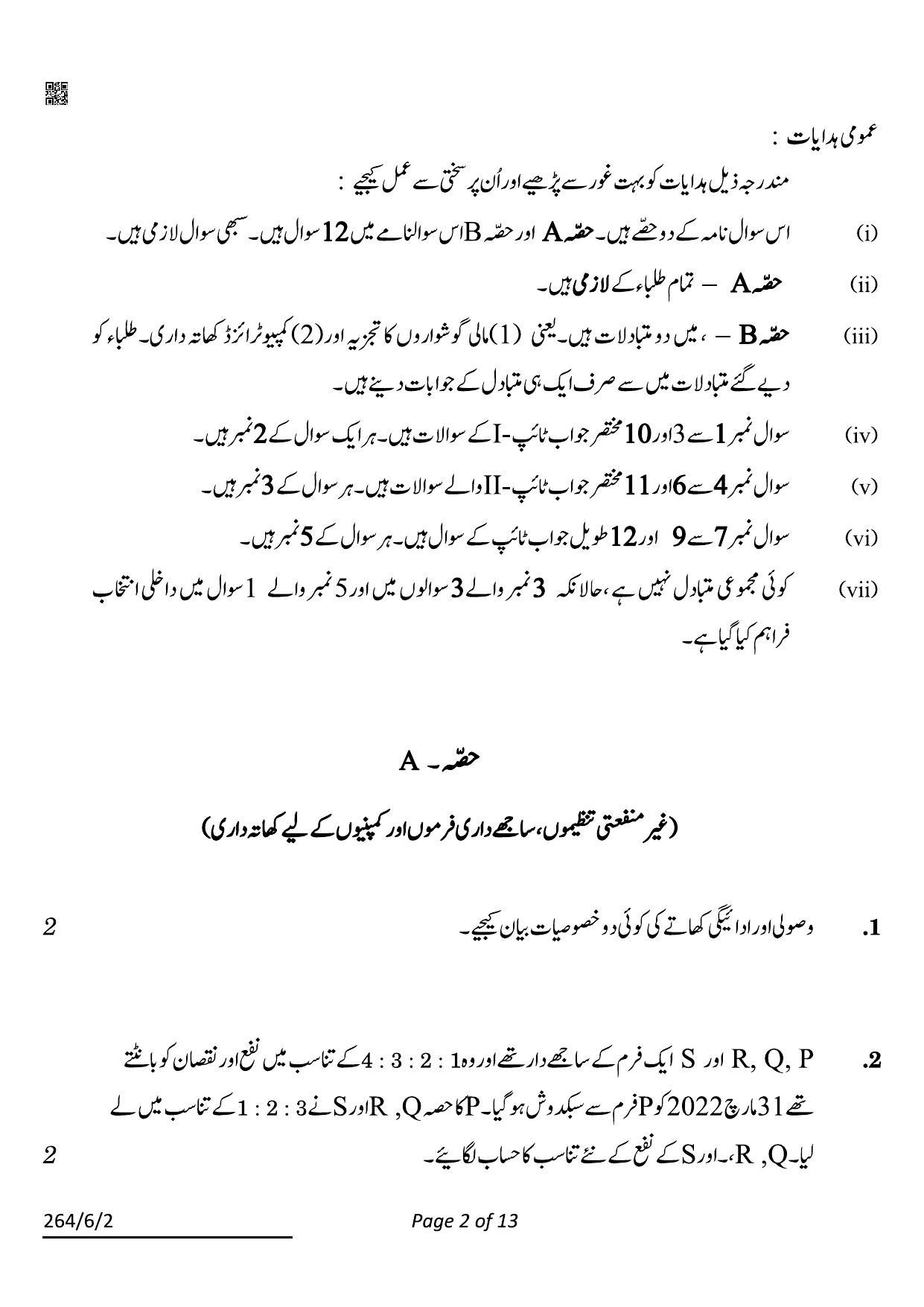 CBSE Class 12 264-6-2 Accountancy Urdu 2022 Compartment Question Paper - Page 2