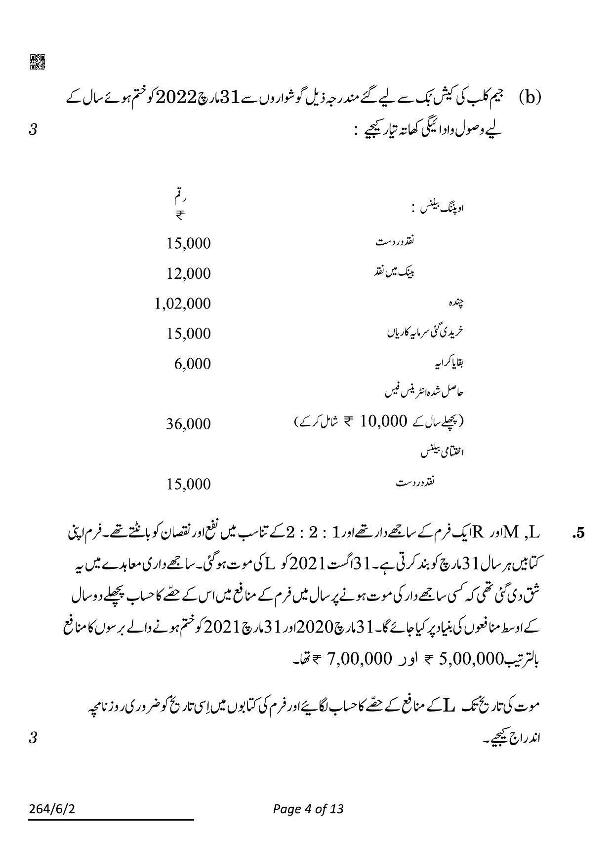 CBSE Class 12 264-6-2 Accountancy Urdu 2022 Compartment Question Paper - Page 4