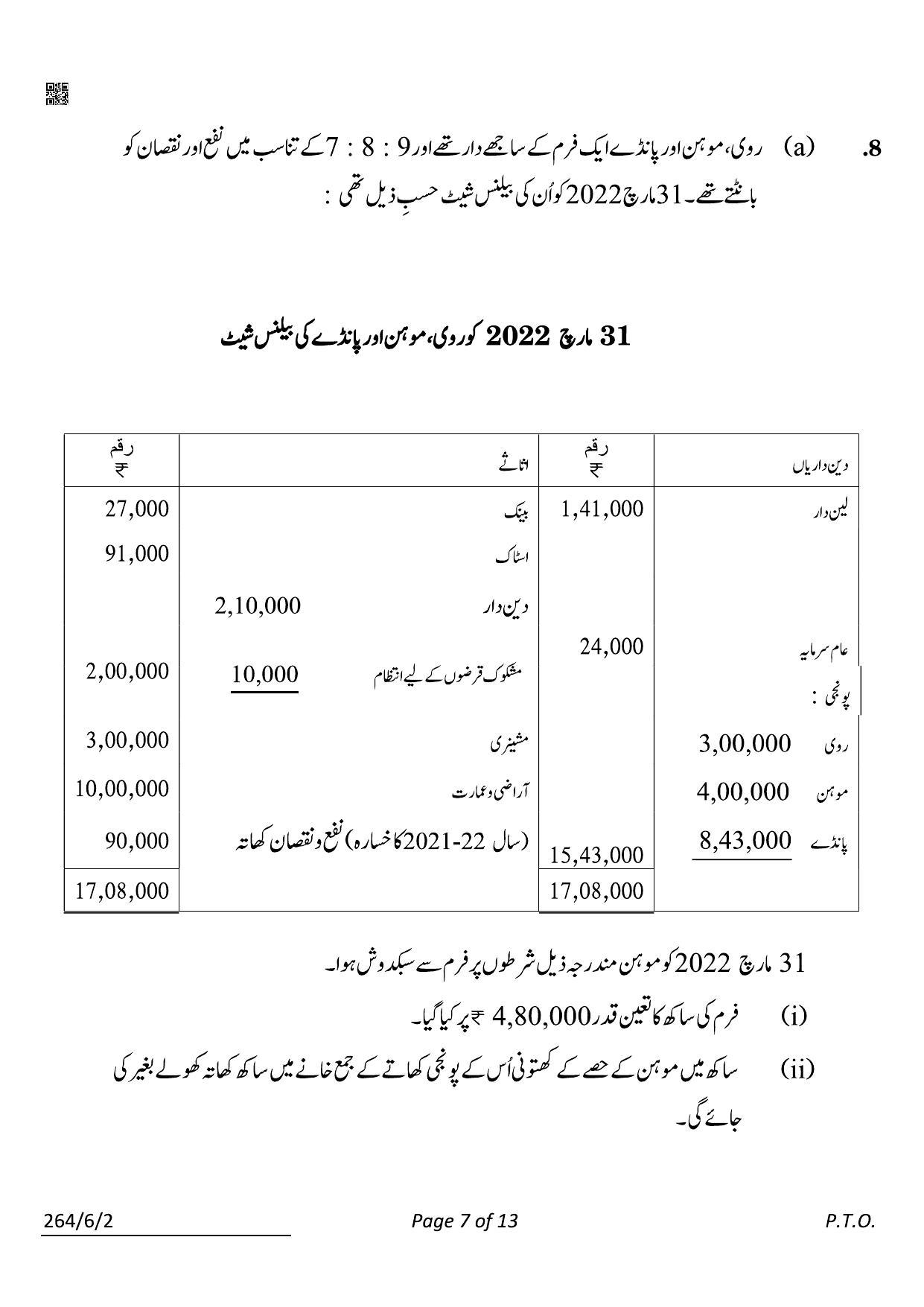CBSE Class 12 264-6-2 Accountancy Urdu 2022 Compartment Question Paper - Page 7