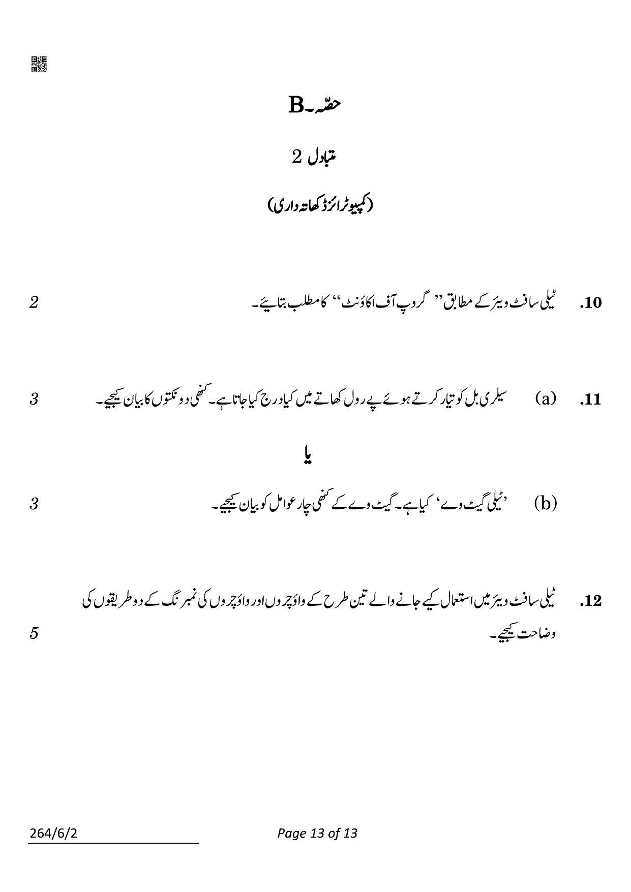 CBSE Class 12 264-6-2 Accountancy Urdu 2022 Compartment Question Paper - Page 13