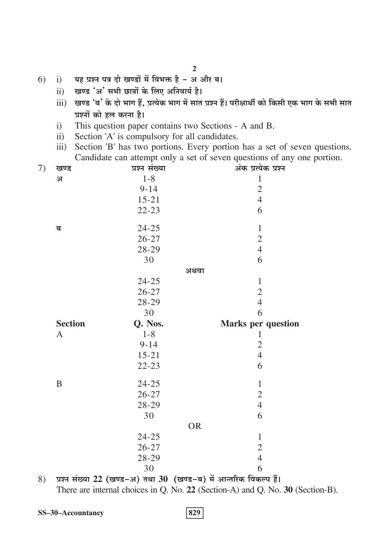 Class 12 2017 Accountancy RBSE Question Paper - Page 2