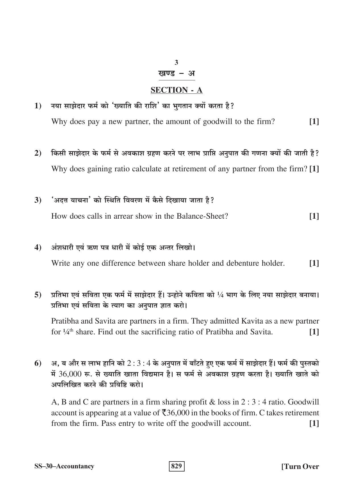 Class 12 2017 Accountancy RBSE Question Paper - Page 3