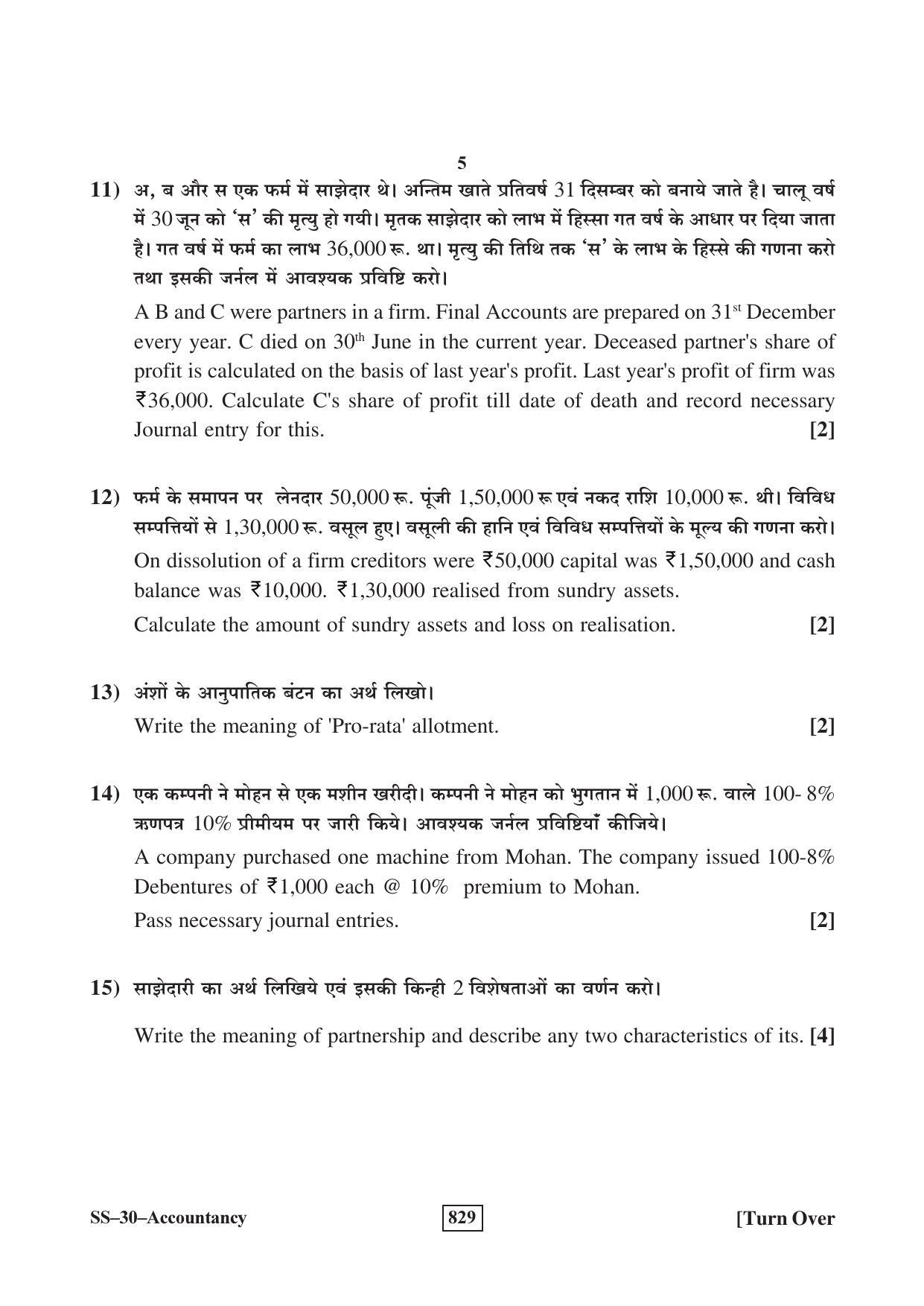 Class 12 2017 Accountancy RBSE Question Paper - Page 5