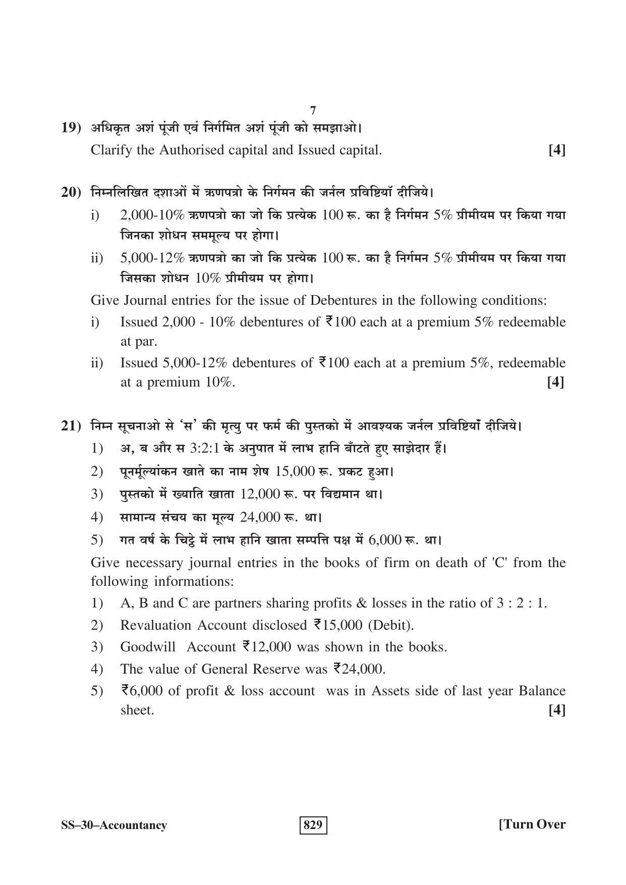 Class 12 2017 Accountancy RBSE Question Paper - Page 7