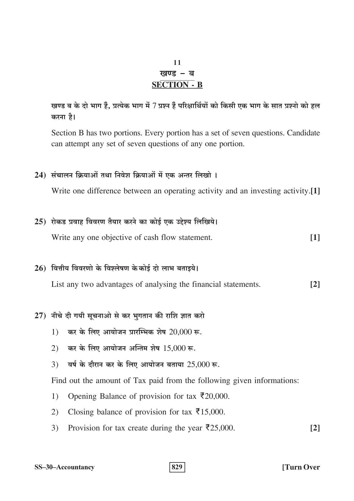 Class 12 2017 Accountancy RBSE Question Paper - Page 11