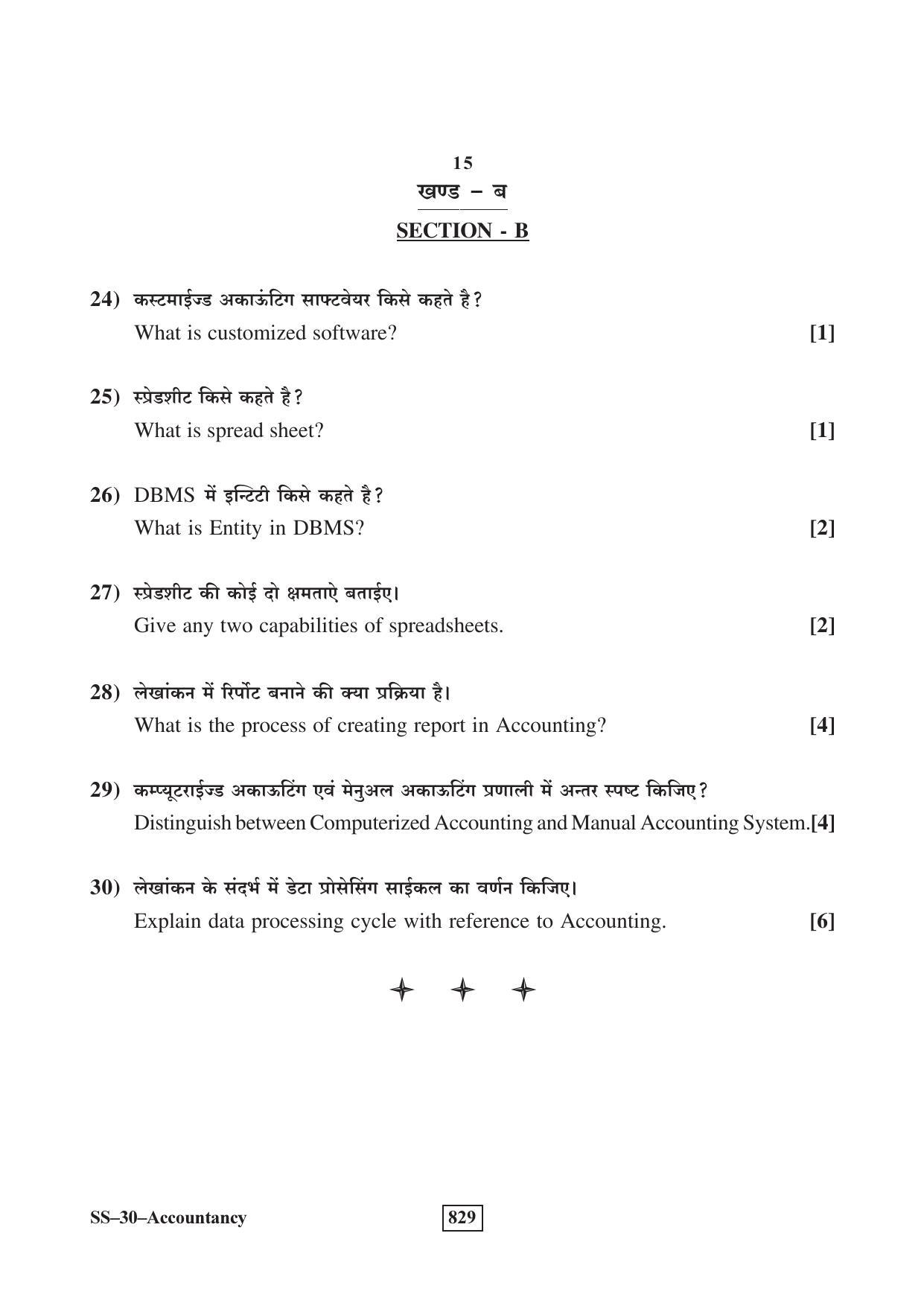 Class 12 2017 Accountancy RBSE Question Paper - Page 15