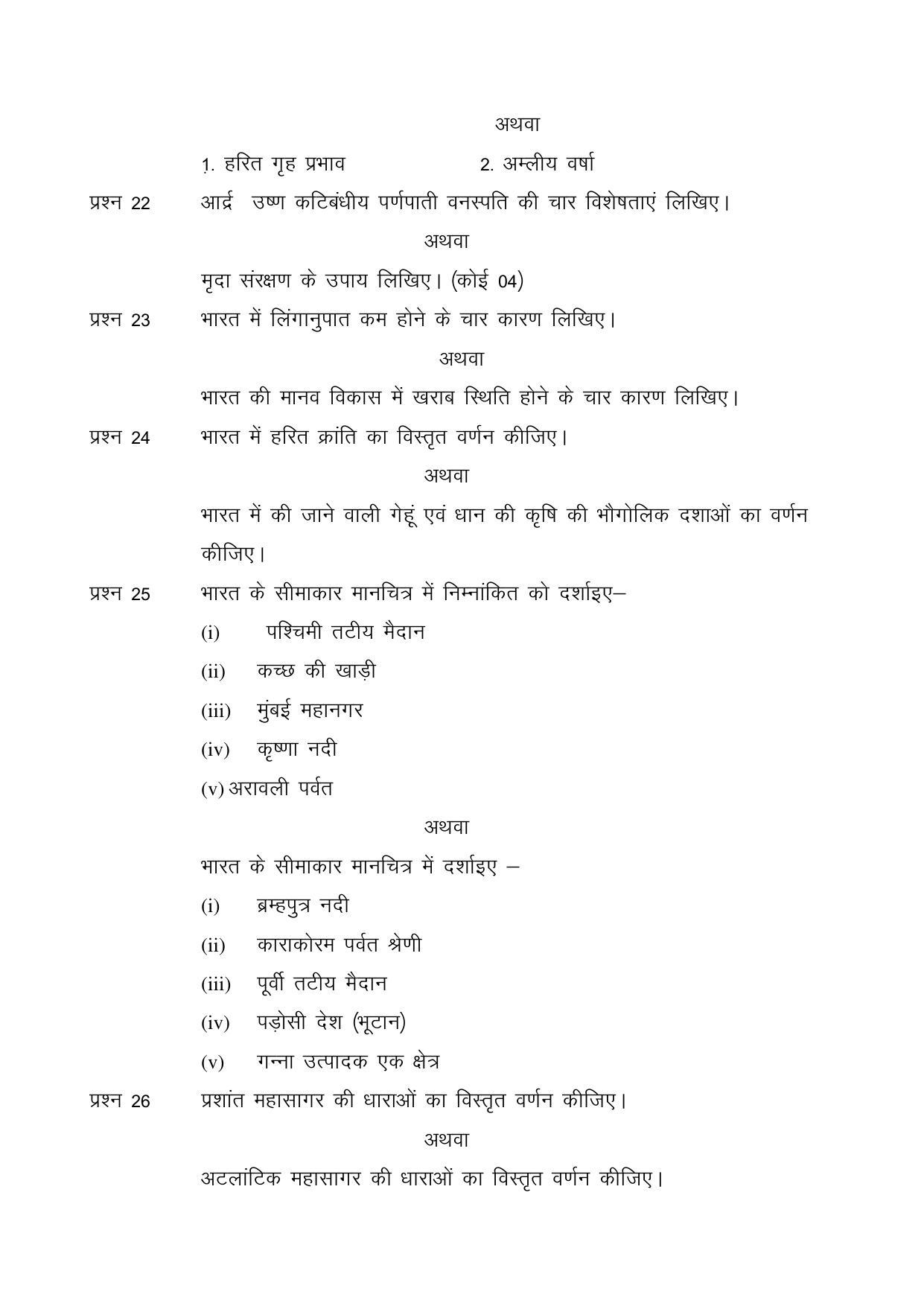 CGSOS Class 12 Geography Paper II Model Paper - Page 4