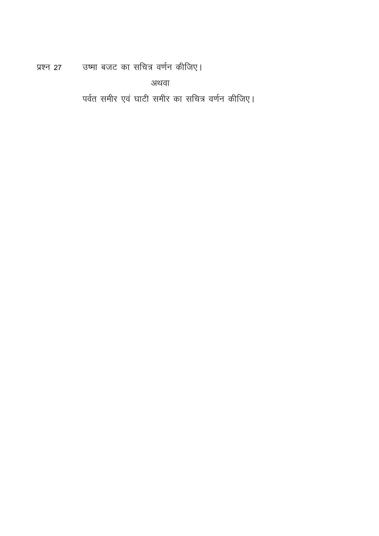 CGSOS Class 12 Geography Paper II Model Paper - Page 5