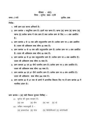 CGSOS Class 12 Geography Paper II Model Paper