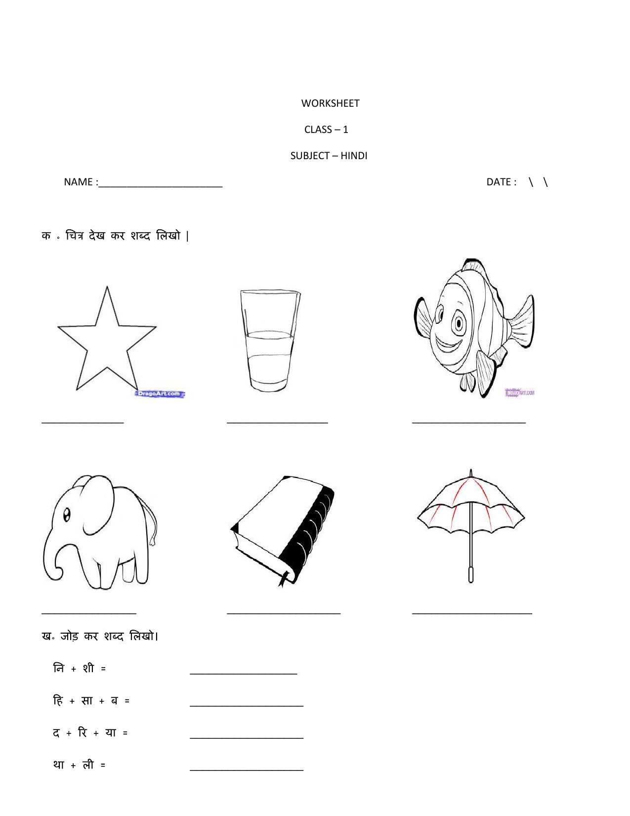 Worksheet for Class 1 Hindi Assignment 62 - Page 1